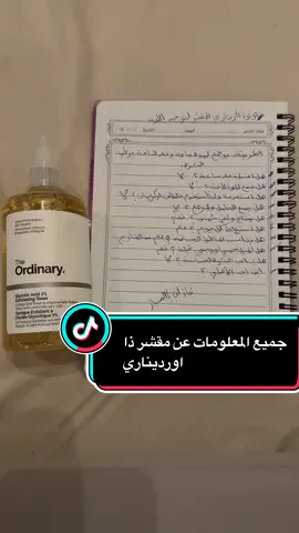 توحيد لون الجسم والوجه بمقشررذا اورديناري#اكسبلورر #ترند #السعودية #الشعب_الصيني_ماله_حل😂😂 #مشاهير_تيك_توك 