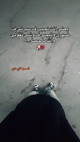 😂🤷🏼#فيديوهاتي_تصاميمي🎶🎬 