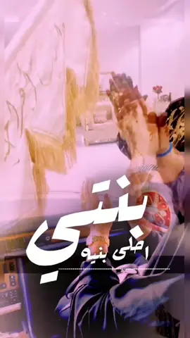 شيله اهداء للغاليه بنتي | شيله احلى بنيه | استديو اللحن المثير تنفيذ شيلات بالاسماء  #شيله_اهداء_للغاليه_بنتي #شيله_احلى_بنيه #استديو_تنفيذ_شيلات_لحن_القوافي #لحن_القوافي_لتنفيذ_الشيلات #تنفيذ_شيلات_بالاسماء😍🥰   شيلة نوره ياست البنات  شيلة هدئ ياست البنات   شيلة ترحيب بالضيوف باسم ام عبدالله نوره اقبلت فكو البيبان   شيلات ترحيبيه بالضيوف  شيلات مدح بالاسماء  استديو تنفيذ شيلات استديو شيلات  شيلات بالاسماء تنفيذ شيلات  شيلات  شيله تخرج من الابتدائيه خريجه الابتدائيه  شيله ام العريس ام مرزوق  تهنئه ام العريس  شيله لام العريس  شيله لام المعرس  زفة ام العريس  شيلات لام العريس  شيلة باسم ام العريس  شيلة لام العريس  شيلة باسم ام العريس وبناتها    استديو تنفيذ شيلات  زفات  شيله رقص  شيلات زواج حماسيه  شيلات حماسيه  تصميم شيله  حماسيه شيلات ام العريس  قومي العبي ام العريس  شيله ام العريس جديده  شيلات خوات العريس  شيله خوات العروس  شيلات زواج  خوات العريس شيله شيلات ترحيب   شيلات عريس مناسبات الكويت  مناسبات قطر  مناسبات زواج  تنفيذ شيلات  شيلة تقاعد شيلات خوات العريس  شيله خوات العروس  شيلات زواج  خوات العريس شيله شيلات ترحيب   لحن القوافي شيلات  شيلة تقاعد  زفات تقاعد  اغنيه تقاعد اغاني تقاعد  كل الاشليتي خياله  كل العتبان خياله  كل المطران خياله  كل ال صالح خياله  كل الحميدي خياله  كل الرويبعه خياله  كل الغنيمان خياله  كل ال سعود_خياله  كل العجمان خياله  كل الدواسر خياله  كل الباصم خياله  كل ال حمود خياله    كل ال حمران خياله  كل الرشيدي خياله  كل الرويبعه خياله  كل السرحان خياله  كل ال راشد خياله  كل القحطاني خياله  كل الحريصي خياله  شيلة عروس حماسيه  شيله عروس رقص  شيلات خوات العروس  شيلة مدح خوات العروسه  شيلات ام العروس  شيلات ام المعرس  شيلات ترحيب  شلات ملكه  شيلة عيد الاضحى كل العتبان خياله  عيد الاضحى  شيلات العيد شيلة عيدالاضحى ) شيلات تخرج 2024  شيلة ام العريس  شيلات ام العروس  شيلة عروس  شيلات بالاسماء  شيلات جديده  شيلات حماسيه