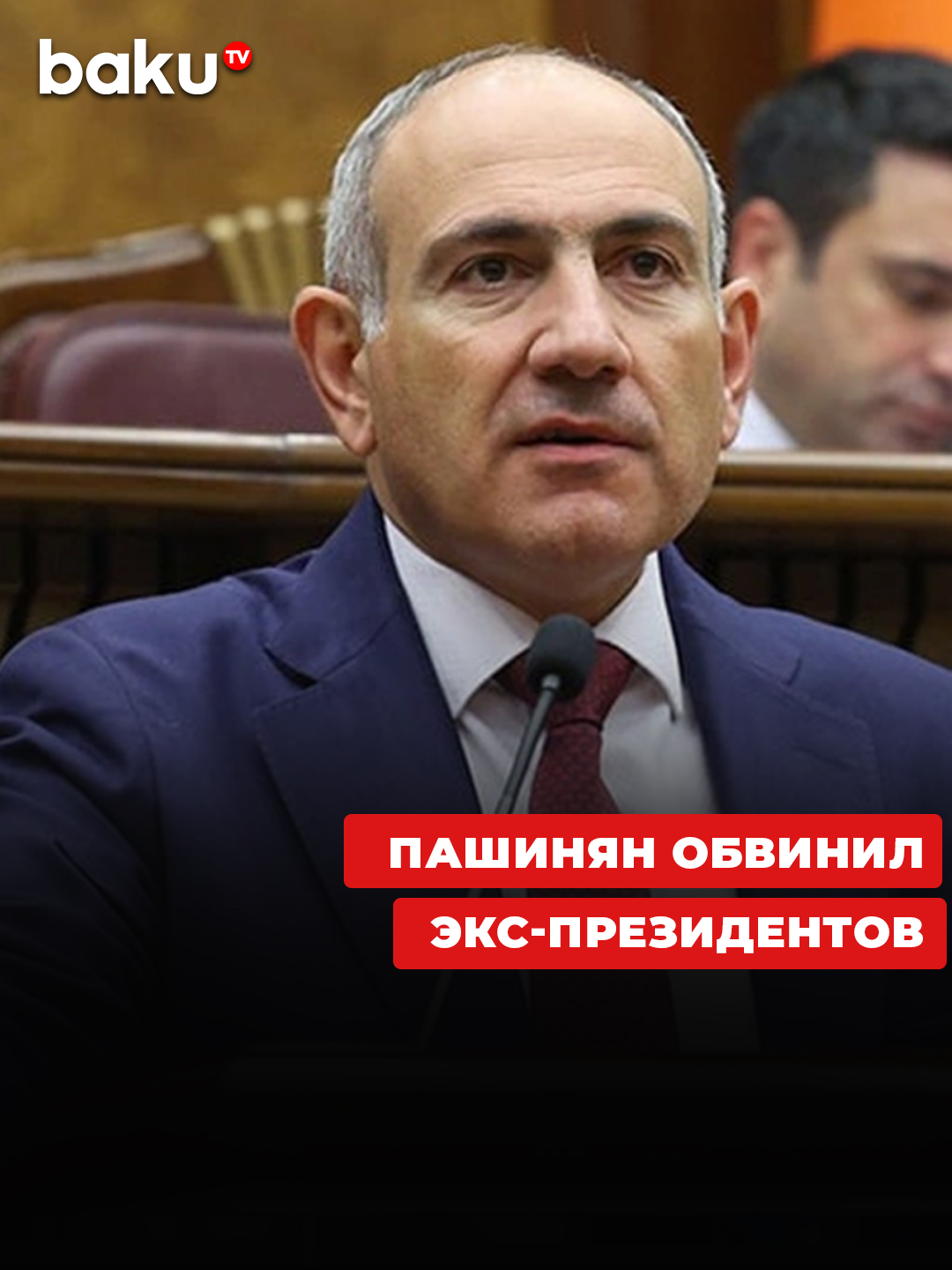 Премьер-министр Армении вновь раскритиковал трёх своих предшественников   #Пашинян #президенты #Армения #новости #политика