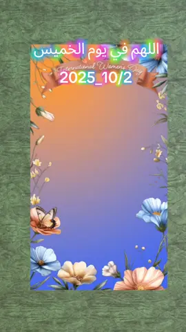 #دعاء_الصباح_دعاءيوم_الخميس #تصاميم_فيديوهات🎵🎤🎬 