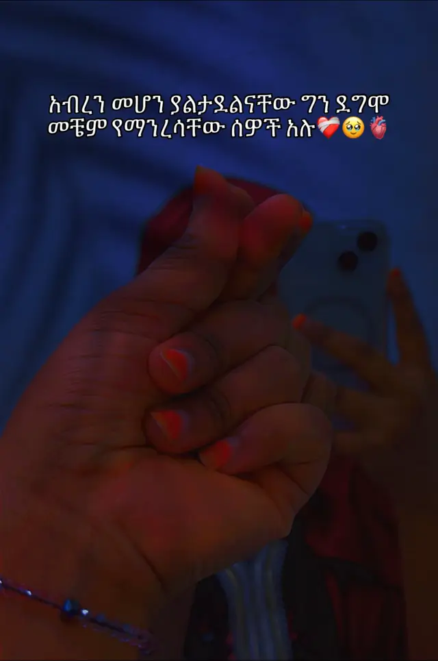 #ናፍቆቴ🥺🦋 #🥹💘🦋foryou #🥀🥹💔 #የኔ➻ፍቅር➻♥🦋🥀🔐 #ናፍቆቴ🥺🦋 