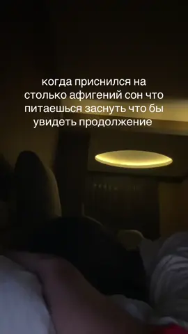 #сон 
