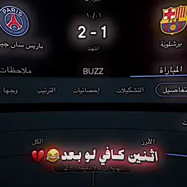 اثنين كافي لو بعد😂#تيم_fbi⚡ #صوفي_70k💔 #تيم_مصممين_الملكيون💎 #تيم_مصممين_العرب💎 #بـرتـغـالـيـون💎✨ 