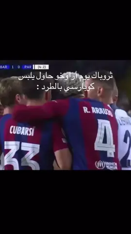 #برشلونة #اراوخو🦁🇺🇾 #كوبارسي 