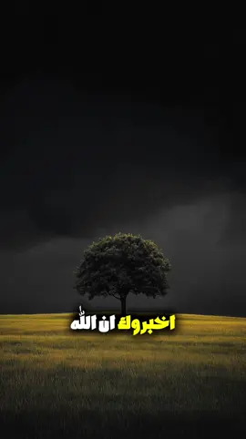 #لاالله_الا_الله_محمدرسول_الله_الا_الله #من_المؤمنين_رجال_صدقوا_ماعاهدواالله، #اللهم_انك_عفو_تحب_العفو_فاعف_عنا #اكتب_شيء_تؤجر_عليه🌿🕊 #عادت_نشر🔁 