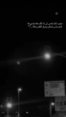 مجرد إنك تحس إن ما إلك حظ بشي ها لإحساس لحالو يحرق القلب واللّٰه #عباراتكم_الفخمه📿📌 #عنتاب #تصويري📸 