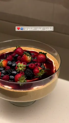 #تشيز_كيك_التوت 🫐💜 المقادير: بسكوت دايجستيف حسب الصينية اللي بتستخدميها اصباع زبده مذوبه، نوزع البسكوت على الاطراف والقاعده بالتساوي خلطة التشيز :  جبن كريمي ٢ علبة ١٨٠ غرام، نخلط الجبن اول حتى يصبح كريمي وبعدها باقي المكونات )  ٤ دريم ويب وتقدرو تقللو حسب السكر قد ايش تحبوه، ١ علبة كريمة خفق المراعي ٥٠٠ ملل نضربهم بالخلاط لمن يتجانسو بعدها اضيفها للبسكوت ونقدر نصب نص الخليط وتضيفولها قطع فواكه او حشوة توت  واتركها تبرد بالثلاجة من ٤ ل ٦ ساعات وانا تركتها  ليلة كاملة  #تشيز_الهبه #ترندات_تيك_توك #fyp #viral 