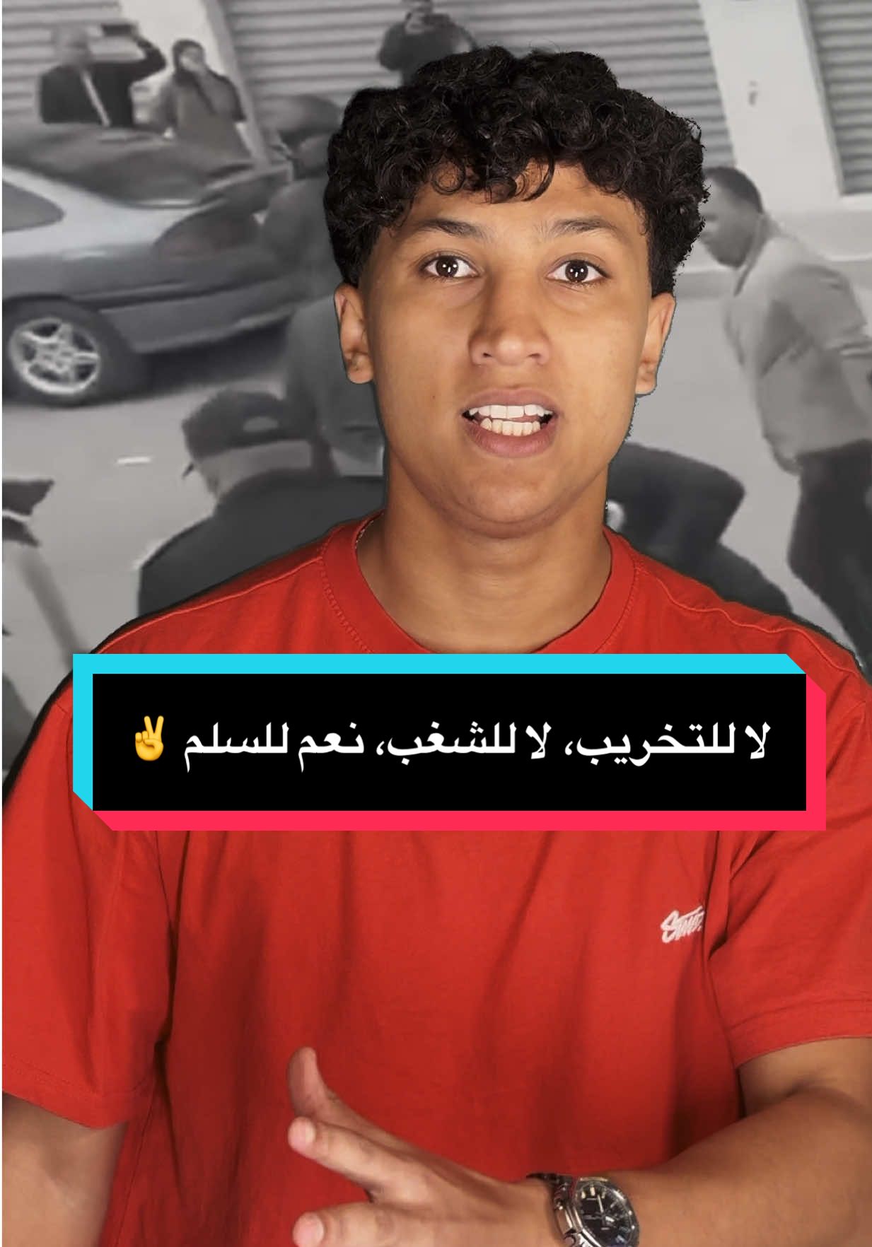 نرفض الهمجية… ونختار الوعي والسلم ✌️. #genz212 