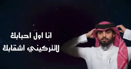 ‏أنا أول أحبابك@عبدالله ال فروان 