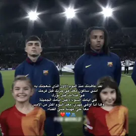 forever 💙❤ #فيرمن_لوبيز💚 #ميمي_الصغير💚 #المصممة_ايات🇮🇶 #لامين_يامال💎💜 #ميسي🧠 
