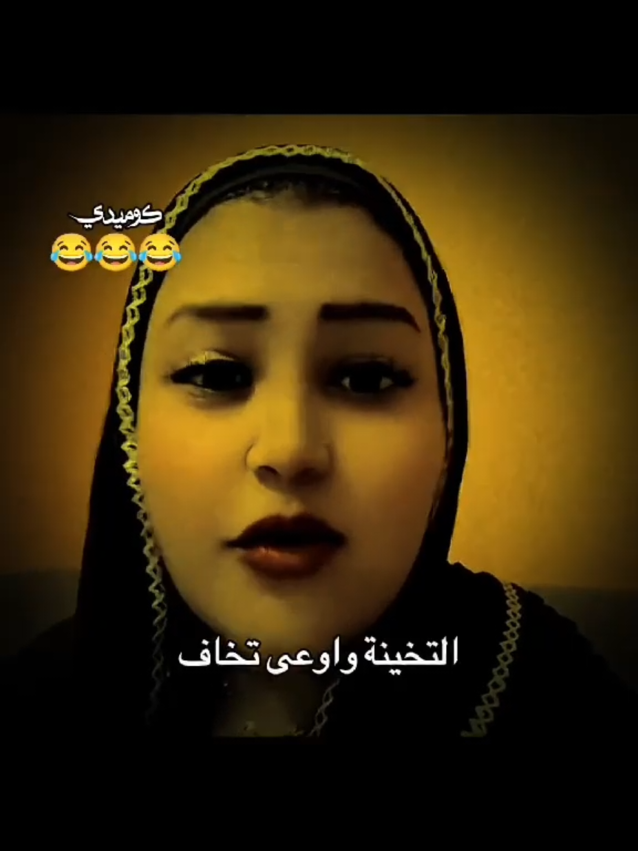 يواد خد التخينة تدفيك ياولا 🤣#تمثيل_كوميدي #ضحك #قفشات #ضحكة_من_القلب #كوميدي 