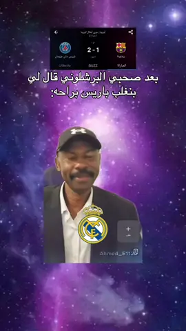ما بتفهمو يا ناس برشلونه 😂 #sudanese_tiktok #اكسبلور #fyp #الشعب_الصيني_ماله_حل😂😂 