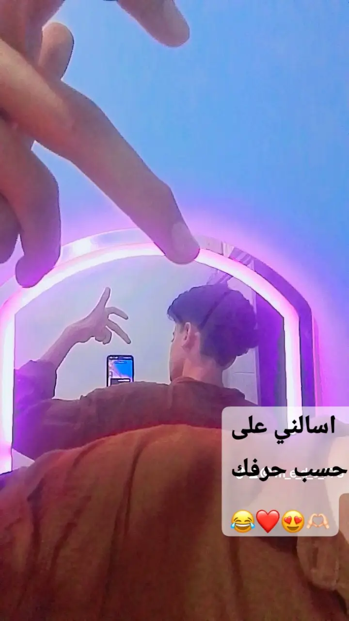 اسالني حسب حرفك🙈