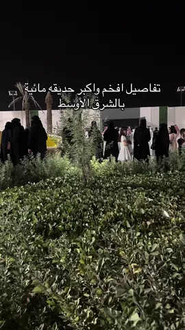 نفتخر بالمشاريع الجديده بمنطقتنا ونفس ماقال الزعاق عاصمة الربيع وعاصمة الصيف ☀️🌱 #حفرالباطن #حفر_الباطن 