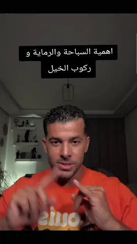 @Ramez Amir  السباحة و الرماية و ركوب الخيل  #رامز_امير  #جيش_الجوارح  #بنت_الجوارح  #👑  #🦅🦅🦅 