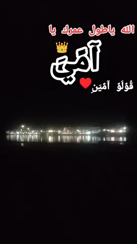 آلَلَهّ يَطِوٌلَ عٌمًرکْ وٌيَحًفُظُکْ وٌيَسِعٌدٍکْ وٌيَبًآرکْ فُيَکْيَ يَآربً  ♥يَآ آمًيَ♥