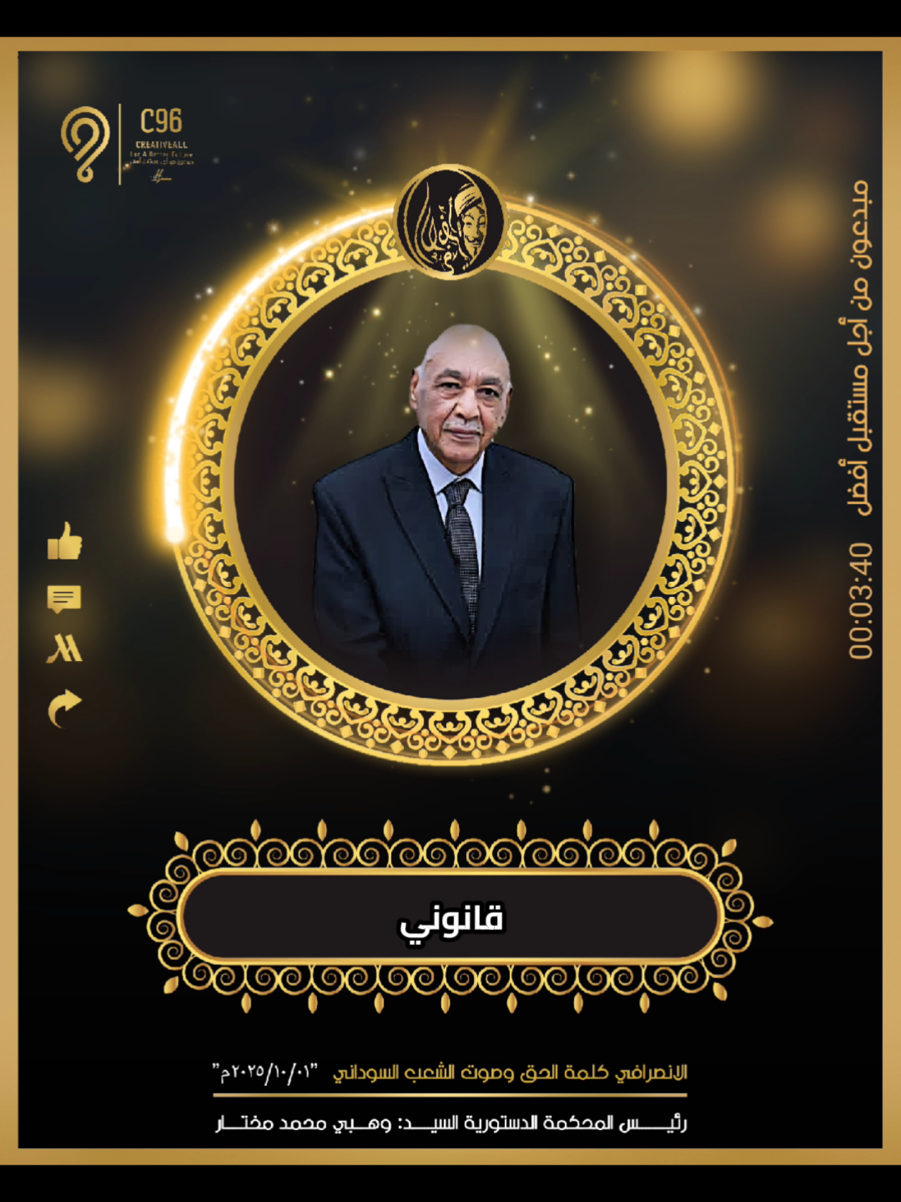 لايف الانصرافي اليوم ٠١ سبتمبر ٢٠٢٥م | رئيس المحكمة الدستورية وهبي محمد مختار #الانصرافي  #وهبي_محمد_مختار #لايف_الانصرافي  #الانصرافي_اليوم  #قوات_الشعب_المسلحة_السودانية🇸🇩🔥🔥🔥 