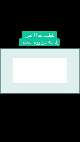 #اليوم_الوطني_السعودي_95_🇸🇦⚔️ #خدمات_الالكترونيه #خدمات_طلابية #اللهم_صلي_على_نبينا_محمد 