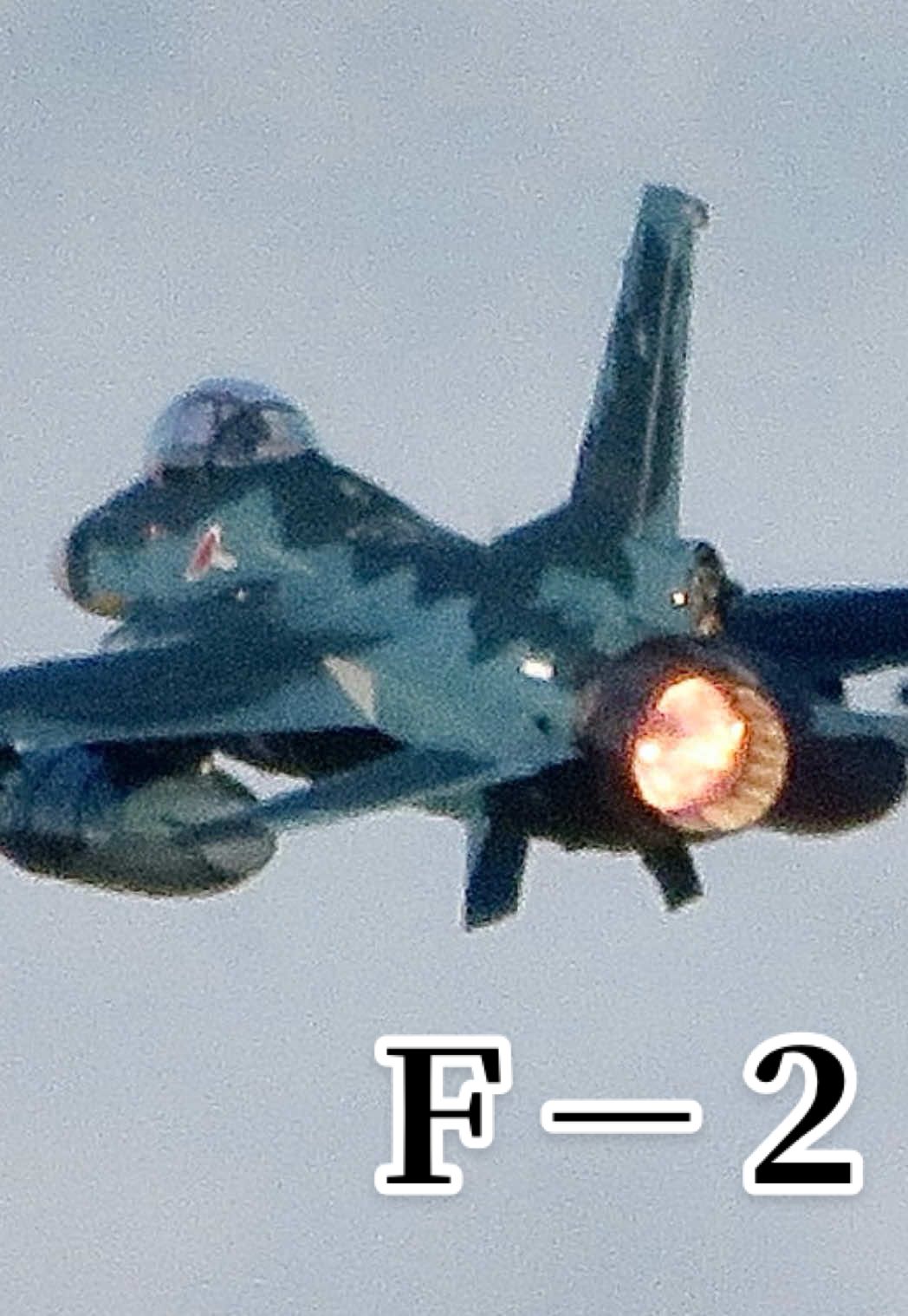 Ｆ－２ #Japan  #茨城  #百里基地  #飛行機  Ｔ－４ @✨🦇黒い空🦇✨ 