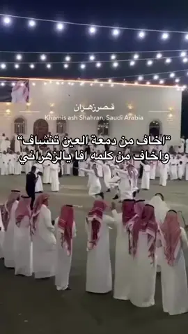 #الباحه_زهران #بني حسن