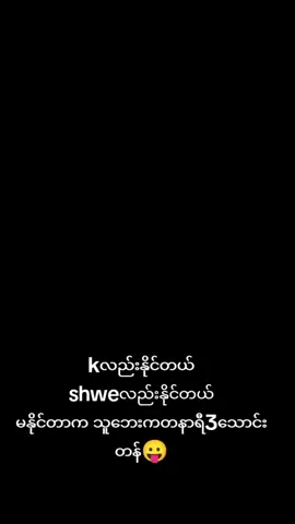 #CapCut #ခုတေ့ာဘဲပစ်မဖြစ်☺️ #viralတွေရှယ်ကြ☹ #ktvladyမဟုတ် #@🌸小英🌸🌺 