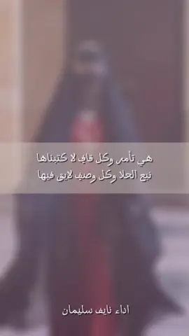 نبع الحلا وكل وصفٍ لايق فيها | شيلات نايف سليمان #شيلات_نايف_سليمان  #شيلات_جديده #تنفيذبالاسماء #fypシ゚ #شيلات_حماسيه 