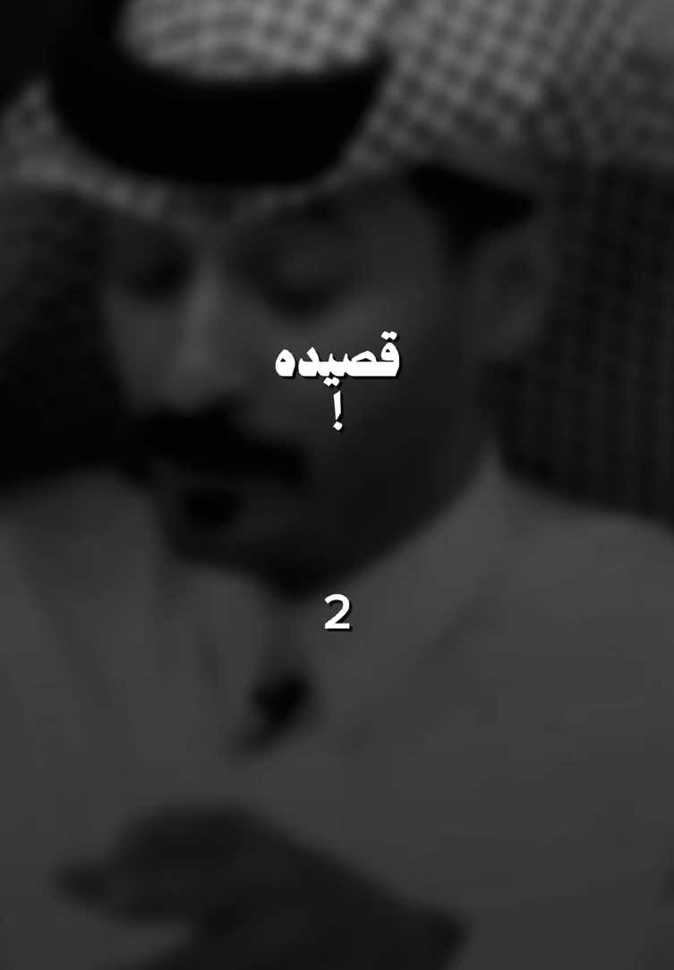 الله الله #قصيده #شعر #خوي @ناصر الغامدي @الواقع | 𝐖𝐀𝐐𝐈𝐄 #قناه_الواقع_الفضائيه #fyp 