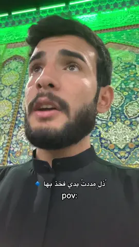 #الميرزا #مرتضئ #الخفاجي #الشعب_الصيني_ماله_حل😂😂 #تفاعلكم_لايك_متابعه_اكسبلوررررراexplore #ياعلي_مولا_عَلَيہِ_السّلام #ياعلي_مولا_عَلَيہِ_السّلام #مشايه_الأربعين #مالي_خلق_احط_هاشتاقات🧢 #مشايه_الأربعين #فاطمه_يافاطمه_يابنت_نابينا💙🎧 