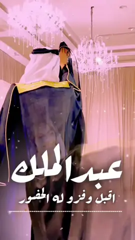 زفة عريس باسم عبدالملك | اقبل وفزو له الحضور | استديو اللحن المثير تنفيذ شيلات بالاسماء  #زفة_عريس_باسم_عبدالملك #اقبل_وفزو_له_الحضور #استديو_تنفيذ_شيلات_لحن_القوافي #لحن_القوافي_لتنفيذ_الشيلات #تنفيذ_شيلات_بالاسماء😍🥰   شيلة نوره ياست البنات  شيلة هدئ ياست البنات   شيلة ترحيب بالضيوف باسم ام عبدالله نوره اقبلت فكو البيبان   شيلات ترحيبيه بالضيوف  شيلات مدح بالاسماء  استديو تنفيذ شيلات استديو شيلات  شيلات بالاسماء تنفيذ شيلات  شيلات  شيله تخرج من الابتدائيه خريجه الابتدائيه  شيله ام العريس ام مرزوق  تهنئه ام العريس  شيله لام العريس  شيله لام المعرس  زفة ام العريس  شيلات لام العريس  شيلة باسم ام العريس  شيلة لام العريس  شيلة باسم ام العريس وبناتها    استديو تنفيذ شيلات  زفات  شيله رقص  شيلات زواج حماسيه  شيلات حماسيه  تصميم شيله  حماسيه شيلات ام العريس  قومي العبي ام العريس  شيله ام العريس جديده  شيلات خوات العريس  شيله خوات العروس  شيلات زواج  خوات العريس شيله شيلات ترحيب   شيلات عريس مناسبات الكويت  مناسبات قطر  مناسبات زواج  تنفيذ شيلات  شيلة تقاعد شيلات خوات العريس  شيله خوات العروس  شيلات زواج  خوات العريس شيله شيلات ترحيب   لحن القوافي شيلات  شيلة تقاعد  زفات تقاعد  اغنيه تقاعد اغاني تقاعد  كل الاشليتي خياله  كل العتبان خياله  كل المطران خياله  كل ال صالح خياله  كل الحميدي خياله  كل الرويبعه خياله  كل الغنيمان خياله  كل ال سعود_خياله  كل العجمان خياله  كل الدواسر خياله  كل الباصم خياله  كل ال حمود خياله    كل ال حمران خياله  كل الرشيدي خياله  كل الرويبعه خياله  كل السرحان خياله  كل ال راشد خياله  كل القحطاني خياله  كل الحريصي خياله  شيلة عروس حماسيه  شيله عروس رقص  شيلات خوات العروس  شيلة مدح خوات العروسه  شيلات ام العروس  شيلات ام المعرس  شيلات ترحيب  شلات ملكه  شيلة عيد الاضحى كل العتبان خياله  عيد الاضحى  شيلات العيد شيلة عيدالاضحى ) شيلات تخرج 2024  شيلة ام العريس  شيلات ام العروس  شيلة عروس  شيلات بالاسماء  شيلات جديده  شيلات حماسيه