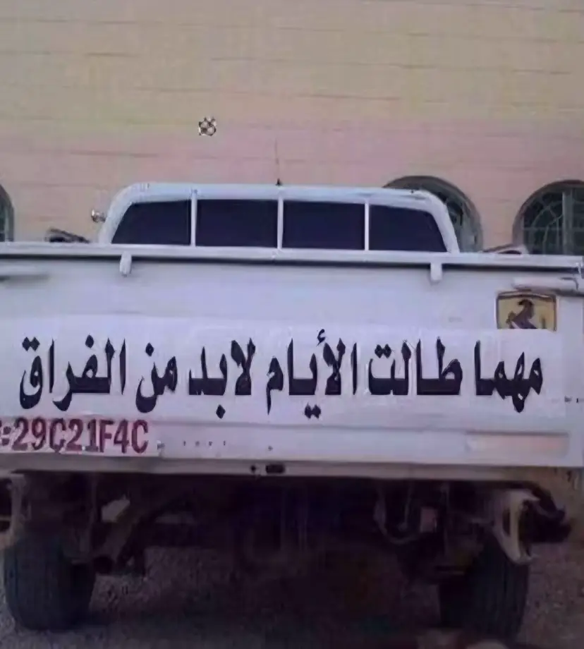 راحت بك الأيام عام ورا عام وانا انتظر جيتك في كل يومي اليوم كنه عام والساعه ايام قل لي متى ترجع وتجلا همومي الشوق يذبحني وشوفك بالاحلام عمري بلا شوفتك ما له لزومي .. المزيد القلب يشكي لي فراقك من اعوام