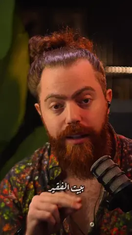 ببيت الفقير ❤️ #اوكستر #كلام #اقتباسات #متابعة #