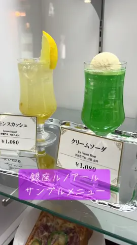 銀座のルノアールのメニュー　他のチェーン店が値上げしたので、ゆったりした椅子に座れるルノアールはお得かも#ルノアール#コーヒー#銀座 #coffee 