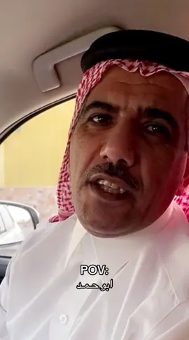 نـوع خطيرر ! #ابوحمد #مطحس_بن_حمد #explore #Foryou #محمد_حمد 