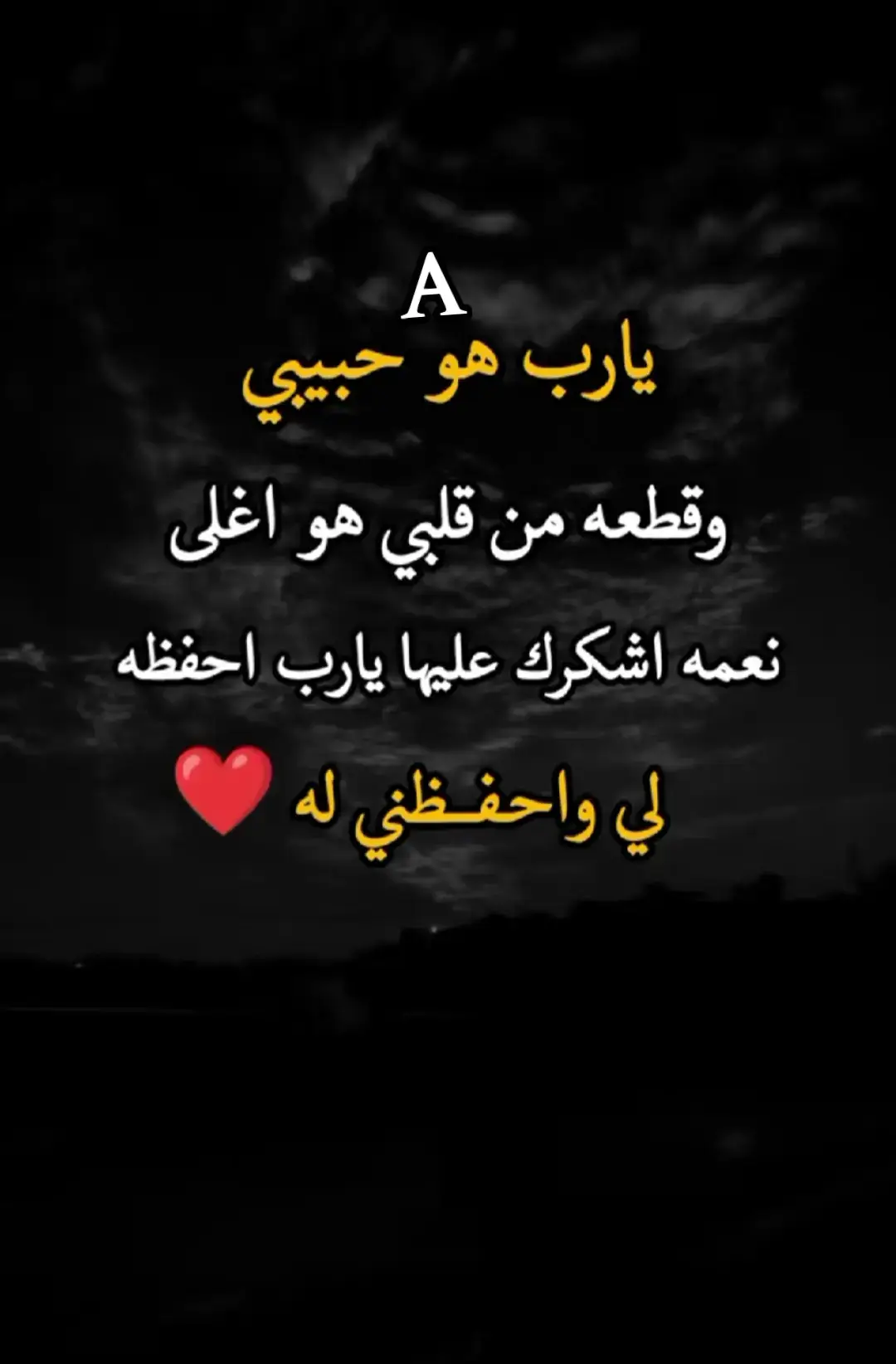 االلهم آمين يارب العالمين#الله_يجمعني_فيك_يانبض_قلبي #سندي_ومسندي_واتكائي_وقوتي❤ #والله_اشتقتلك_يعمري😭🥺حبيبي❤️عبودتي #ابن_قلبي❤️🔐🤞بعشق_روحك_ستوريات_اكسبلور @عبٰٰہٰودَيٰ |  𝐀𝐁𝐎𝐃𝐄 𓅃 