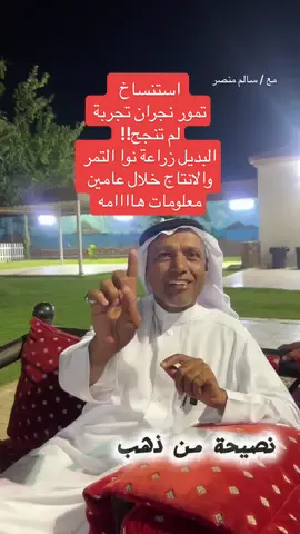 #تمور #نجران_الان #برني #ترند #نجران 