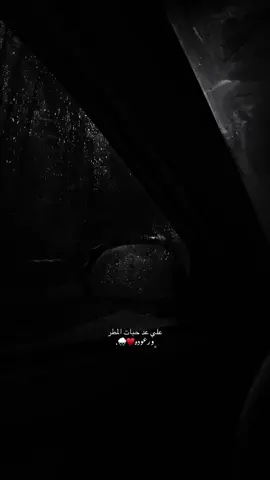 علي عد حبات المطر ﮼ورعوده🌧️♥️.  #الشعب_الصيني_ماله_حل😂😂 #طبارقه🔱❤️ #نواره،القطعاني🖤 #مطر #ليبيا 