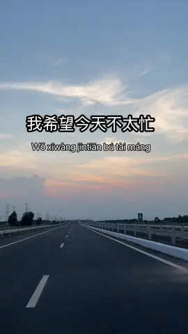 希望/xīwàng/：hi vọng/ mong muốn #tiengtrungmoingay #LearnOnTikTok #viral #Holi学中文 