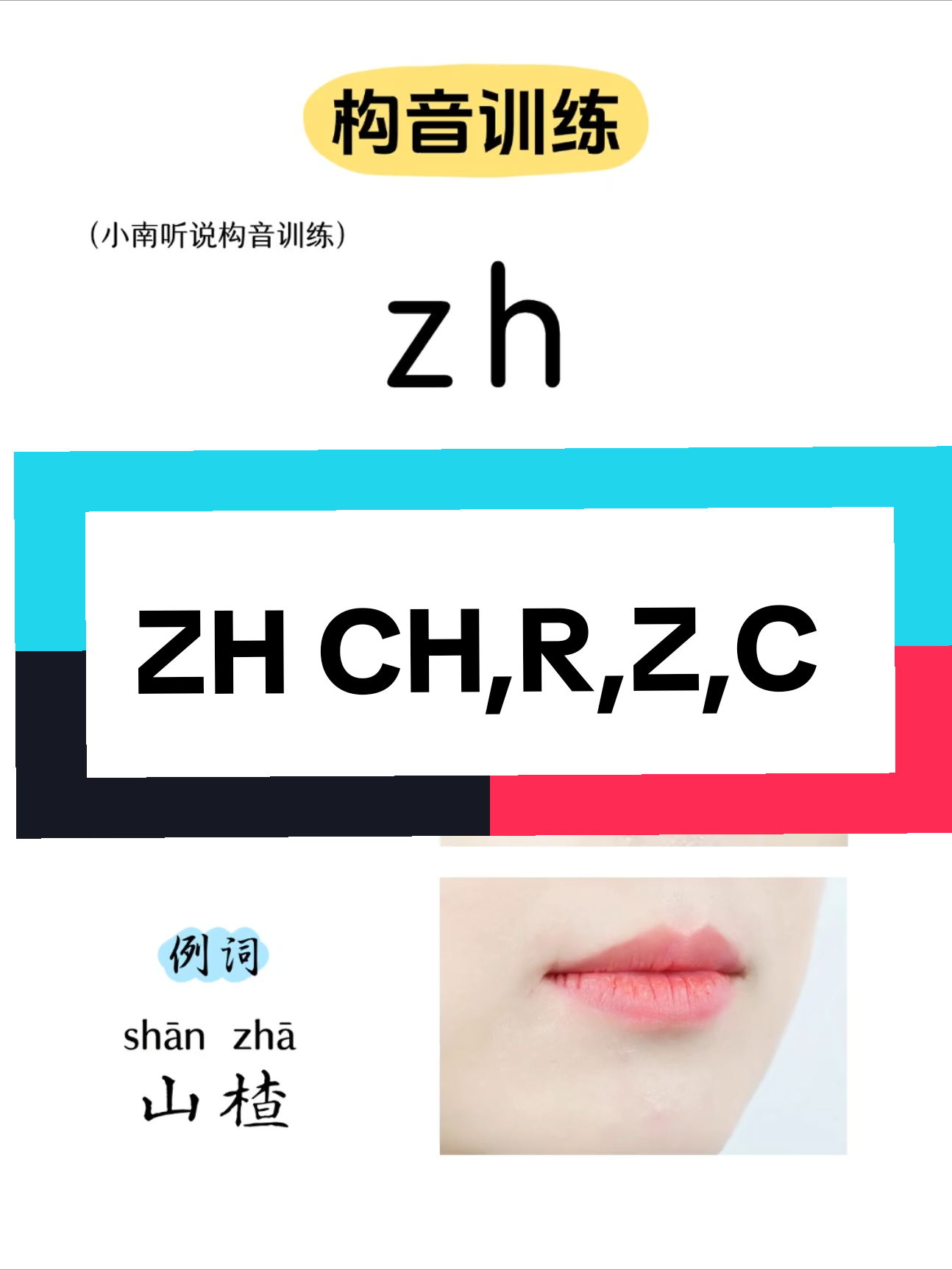 CH,ZH,R,Z,C 发音   #tiengtrungtokyo #汉语拼音字母表 #họctiếngTrungởNhật  #汉语拼音 