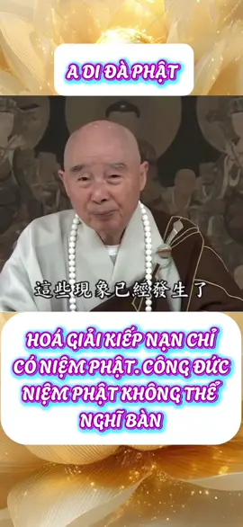 HÓA GIẢI KIẾP NẠN CHỈ CÓ NIỆM PHẬT. CÔNG ĐỨC NIỆM PHẬT KHÔNG THỂ NGHĨ BÀN Vì sao vậy? Vì thấy niệm Phật niệm đến nhất tâm, năng lượng của nhất tâm rất lớn, “chế tâm nhất xứ, vô sự bất biện”.  Thực sự niệm đến nhất tâm hiện tiền, tâm thanh tịnh hiện tiền, thì có thể hóa giải vấn đề. Nơi chúng ta cư trú liền có thể hóa giải được tai nạn. Tai nạn không thể hóa giải chắn chắn cũng sẽ làm cho nó giảm thiểu đi rất nhiều, không đến nỗi tạo thành thiên tai nghiêm trọng. Công đức niệm Phật không thể nghĩ bàn! Nên bản kinh này nói: “phát nhất niệm tâm, niệm nơi Phật kia, sẽ sanh nước kia.” Nước kia chỉ cho Thế giới Cực Lạc, Phật kia là Phật A Di Đà. Điều then chốt ở đây là “tâm nhất niệm”, hoặc chúng ta nói đơn giản là “nhất niệm tâm thanh tịnh niệm Phật”, trong niệm này không có nghi ngờ, không có tạp niệm. Đó gọi là một niệm tâm thanh tịnh. Một niệm tâm thanh tịnh chính là chân tâm. Lại nữa Di Đà Yếu Giải nói: “mười niệm cho đến một niệm vãng sanh, nhưng lúc lâm chung, cũng không trái với điều này.” Trong Yếu Giải nói mười niệm một niệm vãng sanh. Ngài nói lúc lâm chung, không trái với những điều đang nói ở đây. “Nếu như bình thường có thể phát tâm nhất niệm thanh tịnh, thì sẽ khế hợp lý thể, nhập vào nhất niệm. Nhờ lực của nhất niệm này mà lúc lâm chung mới có được mười niệm hoặc một niệm vậy”. Câu này nói rất hay. Ngày nay chúng ta phải làm là bình thường. Bình thường chúng ta hi vọng chúng ta có thể niệm đến nhất niệm tâm thanh tịnh. Lúc tai nạn đến chúng ta nhất niệm tâm thanh tịnh niệm Phật A Di Đà, cầu nguyện Phật Bồ Tát từ bi hóa giải, rất hữu ích! Vì sao vậy? Vì nhất niệm tâm thanh tịnh tương thông với Phật Bồ Tát rồi, nên hữu dụng. Trong lúc này tâm không thanh tịnh, vẫn còn hoài nghi, vẫn còn may rủi, thử xem, xem nó có linh hay không, vẫn còn vọng niệm, tâm đó không chân thành. Tâm không chân thành không khởi cảm ứng. Thành ắt linh, không thành sẽ không linh. Cho nên linh hay không linh không phải do nơi Phật Bồ Tát, do nơi bản thân chúng ta. Tâm của mình thành nhất định sẽ linh nghiệm, nhất định có cảm ứng. Hi vọng chúng ta nỗ lực, cứu lấy bản thân, cũng cứu lấy nơi chúng ta đang cư trú đây, cũng cứu lấy những quốc độ xung quanh chúng ta. Đối với thành tựu của bản thân có công đức không thể nghĩ bàn, bản thân trong đời này đích thực có thể vãng sanh, có thể thành Phật. NAM MÔ A DI ĐÀ PHẬT 🙏🏻🙇🪷 Trích từ: Tịnh Độ Đại Kinh Giải Diễn Nghĩa, Tập 417 Chủ giảng: Đại Lão Hòa Thượng Tịnh Không  A DI ĐÀ PHẬT XIN THƯỜNG NHỚ NIỆM #nammoadidaphat  #phapsutinhkhong  #tayphuongadidaphat  #xuhuong #phatphap 