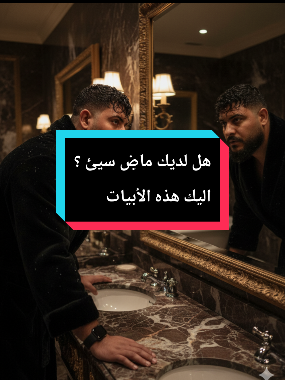 وفي صبح وقفت امام مرآتي.. #creatorsearchinsights #viraltiktok #viralvideo #شعر #قصائد 