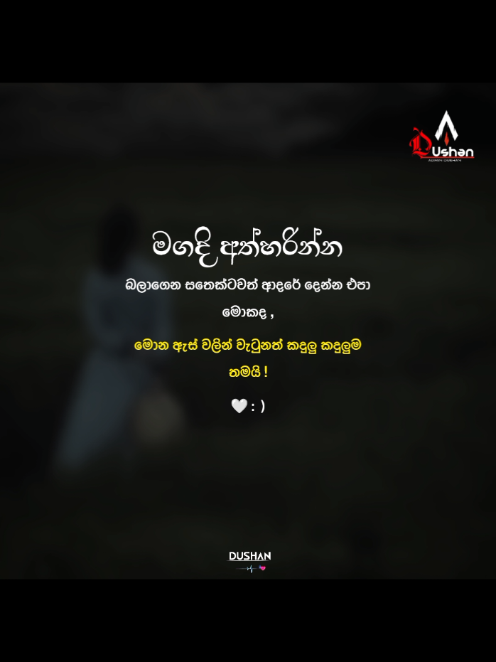 මොන ඇස් වලින් වැටුනත් කදුලු කදුලුම තමයි 🙂🤍🍃 #sinhalaquotes #wadan_tik_tok #quotes #foryou #fypシ゚ 