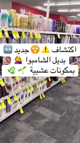 إذا عجبكم الفديوا لايك 👍 وفولوا للحساب 💁‍♀️💕#walmart #walmartpharmacy #عراقيين_في_امريكا #منتجات_فعالة #hair 