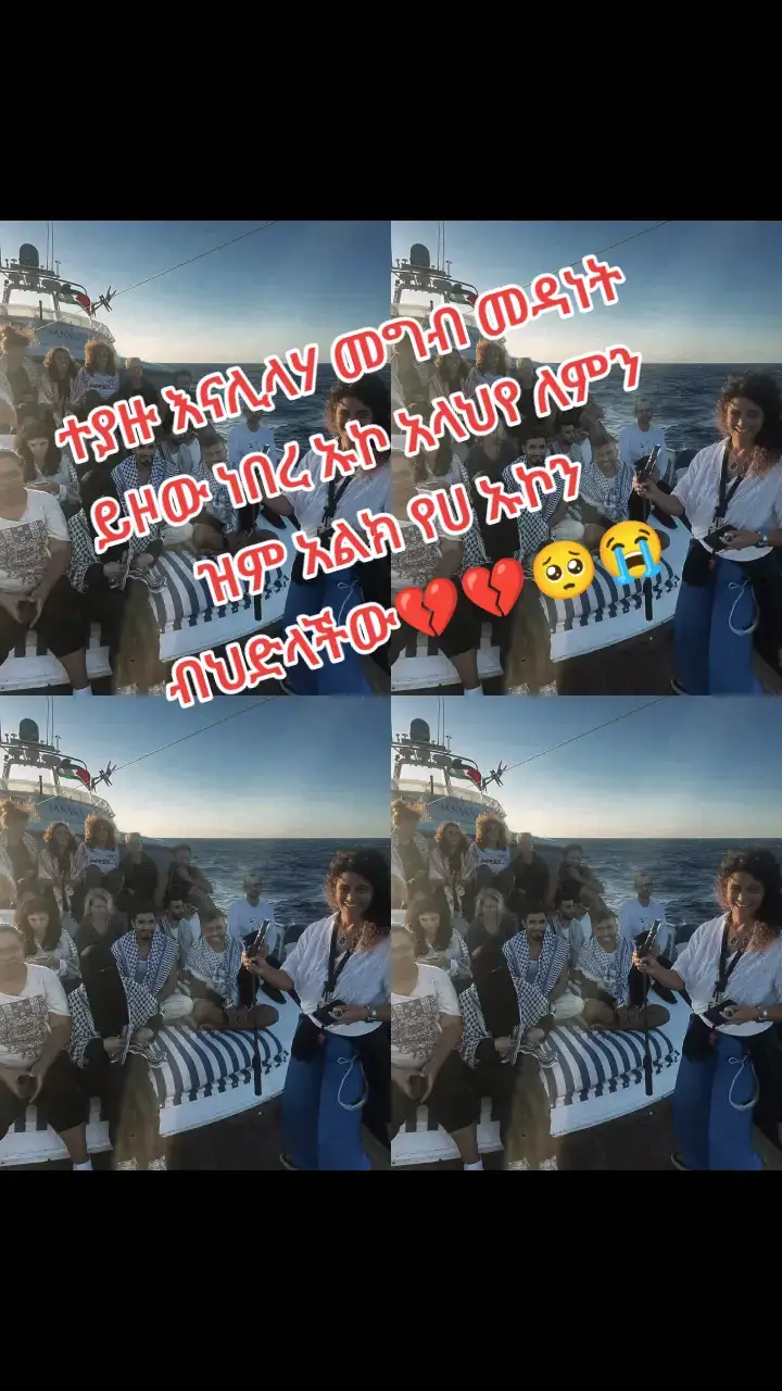#ጋዛ😭 #💔😭😭😭 #ethiopian_tik_tok🇪🇹🇪🇹🇪🇹🇪🇹 #ethiopian_tik_tok🇪🇹🇪🇹🇪🇹🇪🇹 