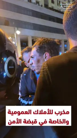 دار الرويـنة فكورنيش طنجة إلى جانب آخرين… أمن طنجة يلقي القـ* ـبض على مخرب بعد مطاردة هوليودية. #LIVEIncentiveProgram #LIVERecognition #PaidPartnership 