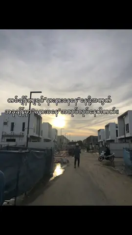 ကြိုးစားချင်စိတ်ရှိရမယ်💐#fypシ゚ #foryou #viewsတွေရှယ်ကျ🙂👍 