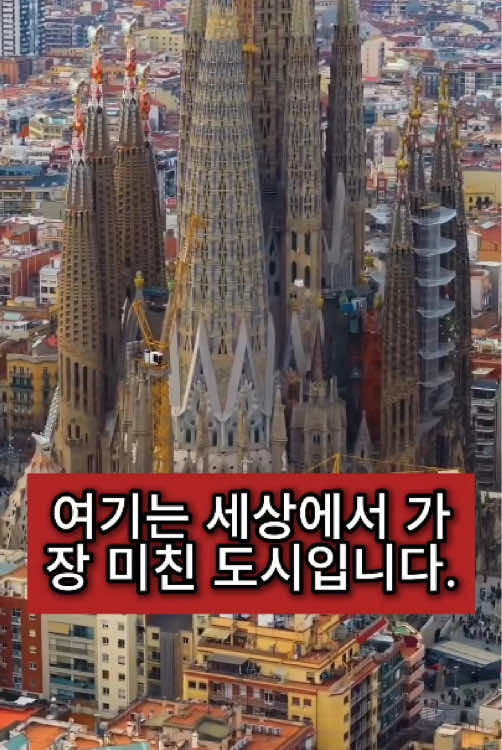 이 것은 세상에서 가장 미친 도시이다#fyp #tiktok #foryou 