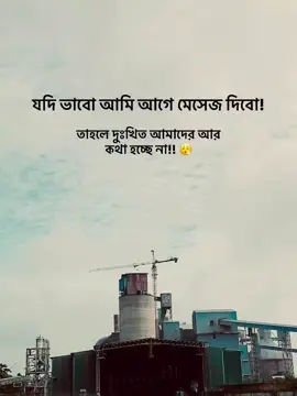 যদি ভাবো আমি আগে মেসেজ দিবো!☠️