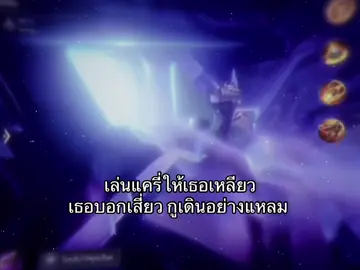 #เทรนด์วันนี้ #เธรด #rov #rovthailand #fyp 