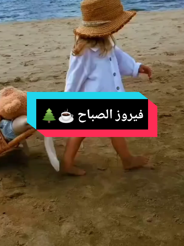 #فيروز#راجعين_يا_هوى#فيروزيات#فيروز_و_فنجان_قهوة 